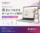 マダナイ？が集客ホームページを制作します 「まだない」を「もうある」へ。 イメージ1