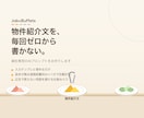 物件紹介文を、情報を埋めるだけで作れる形にします 物件情報を埋めれば、賃貸の広告文が出てくる状態にします イメージ1