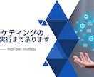 集客の課題サポートします 集客の課題、資料作成からWeb戦略までトータルサポート！ イメージ1