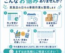 飲食店向け業務改善をします 売上・予約・在庫管理を使いやすく整理 イメージ2