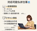 土日祝対応可！事務サポート業務承ります あなたの「困った」を全力サポート！ イメージ3