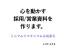 貴社のイメージを一新させる一点もの資料を作ります カバー画像を最後まで見てください！シンプルで心に響きます！ イメージ1