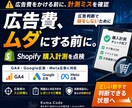 広告前にShopifyの購入計測を点検します 広告費をかける前に、計測ミスを確認 イメージ1