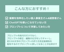 ChatGPTのプロンプトの作り方教えます 理想の回答を返すプロンプトの作成とプロンプトの作り方指南 イメージ7