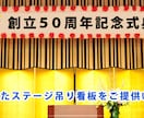 講演会の紙製ステージ看板用紙制作します 発表会や大型会場での舞台上の吊り看板用紙を安価に制作します イメージ1