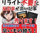 即出版OK！リライト不要の電子書籍原稿を販売します 反応率が高い原稿で初めての出版を成功してみませんか？ イメージ1