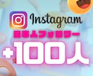 インスタの日本人フォロワー100人増やします ⭐Instagram日本人フォロワー【高品質✨保証付き】 イメージ3