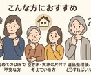 リフォーム・現状回復・片付けのお悩み相談のります リフォームの不安や片付け・修繕の悩みを丁寧に伺います イメージ1