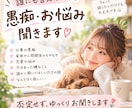 誰にも言えない愚痴や悩み、優しくお聞きします 誰にも言えない愚痴やモヤモヤ、ゆっくりお聞きします イメージ1