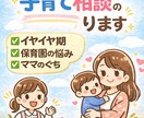 保育士が優しく子育て相談のります 保育士歴10年以上。ママの気持ちに寄り添います。 イメージ1