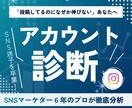 伸び悩むSNSアカウントの改善点をお伝えします SNSのプロが集客・売上につながるSNS導線を一緒に整えます イメージ1