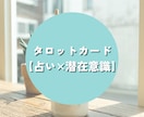タロットカードで対人関係の悩み3枚引きします ぐるぐる考えているあなたへ❀占い×潜在意識 イメージ2