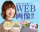 女性向け優しい広告画像制作いたします 女性向け優しく伝わり・クリックに繋がる広告画像作成 イメージ1