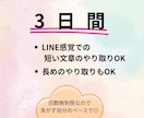 LINE感覚で3日間、あなたにしっかり寄り添います あなたとの繋がり大切にします♡自由に楽しくお話しませんか？ イメージ2