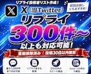 Xの指定投稿へのリプライ者を一覧化します 反応したユーザーを重複を除いたExcel/CSVで納品します イメージ1