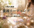 悩みの解決、霊視リーディングいたします 複数ある運命の道からより良い道をご案内します。 イメージ1