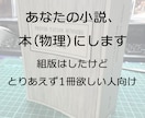 あなたの小説を製本します 紙の本を自分の手元に置きたい人のために イメージ1