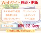 Webサイト修正・更新いたします HP・LPなどのちょっとした変更に。 イメージ1