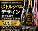 オリシャン・ボトルラベル5,000円〜出来ます 参考画像を送るだけ！「初めての方歓迎｜修正OK｜相談OK」 イメージ1