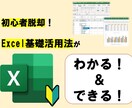 初心者脱却！【Excel基礎活用法】教えます 脱初心者のためのExcel基礎活用法を凝縮しました！ イメージ1