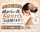 5分だけでも雑談を聞きます 相談じゃなくても大丈夫、愚痴・雑談・寂しい夜のお話相手に イメージ1