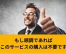 あなたのココナラ活動で『今』必要な改善点を伝えます 【低コスト】自分でどこを改善したらいいか分からない人向け！！ イメージ4