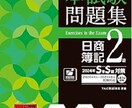 30日で！日商簿記2級取得のお手伝いをします 3級取得後すぐに2級も取得して優秀さをアピールしましょう！ イメージ3