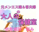 ここだけ話せる、ここだけ放せる保健室になります 誰かに言いたい、言えない、でも今やっと言えた イメージ1