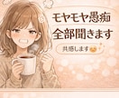 ストレス発散どうぞ！ムカつくこと全部聞きます イライラ愚痴　ぜーんぶ聞きます！吐き出してスッキリしちゃおう イメージ1