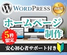 初心者サポート付き！お手頃価格でHP制作します Web知識はないけどホームページが必要なあなたへ イメージ1