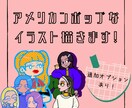 アメリカンで個性的なかわいい似顔絵描きます 〜派手でポップな似顔絵はいかがですか？〜 イメージ1
