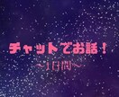 1日！なんでも話したり聞きます 暇つぶし、寂しいさを紛らわす為でもなんでも！ イメージ1