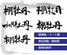 様々なパターンの印象的な筆文字書きます 理想の筆文字のロゴやタイトルお任せください！ イメージ7