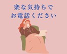 短時間でもOK❗️愚痴聞き＆悩み相談何でも聞きます 誰にも言えない気持ち、話してみませんか？全て受けとめます イメージ5