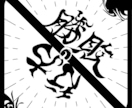 商用利用・改変OK！モノクロロゴ3日で納品します 2案制作・2案とも納品します！ イメージ2