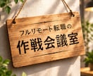 はじめてのフルリモート転職、攻略法を一緒に考えます 3社のフルリモート正社員経験をもとに、サポートします イメージ1