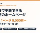 お店の格安ホームページを制作します 自分で更新もできるHPをサーバー代0円で作ります イメージ1