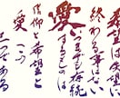 伝えたい気持ち筆文字で表現します 心に残るあなただけの作品を届けます。 イメージ1