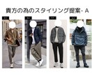 UNIQLOのデザイナーがお洒落コーデを提案します 男性限定★UNIQLOデザイナー15年で本当に良い商品提案 イメージ3
