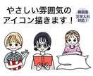 優しい雰囲気のアイコン描きます 【好き】や【なりたい！】を取り入れたアイコンいかがですか？ イメージ1