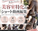 美容室特化｜SNS用ショート動画を編集します あなたの技術を、“伝わる動画”に。 イメージ1