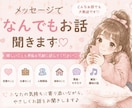 メッセージで何でもお話聞きます 嬉しいことも愚痴も気軽に話してください♡ イメージ1