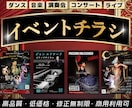 集客できるイベントチラシ作ります 音楽・ダンス・ライブ・イベント・発表会・コンサートなどに★ イメージ1