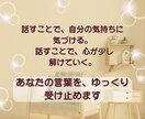 一人暮らしの夜に♡優しくあなたの話を聴きます 雑談|話し相手|癒し|愚痴|心が落ち着く|寂しい|短時間OK イメージ4