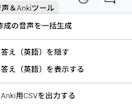 AI英会話を1クリックで音声化＆Anki同期します Ankiで使える音声付き教材を簡単作成 イメージ6