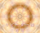 リピーター様専用◉ライトランゲージをお届けします リラックス出来る環境・姿勢で、ぜひお受け取りください イメージ1
