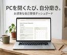 お洒落なPC環境へ！自己管理ツールを提供します PCを開くたび気分が上がる！お洒落な自己管理ダッシュボード イメージ1