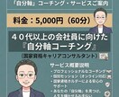なんのために働く？40代以上・自分軸コーチします ４０代以上の会社員に向けた『自分軸コーチング』をご提供します イメージ1