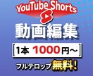 Youtube等に向けたショート動画の編集をします 視聴者を飽きさせない編集を心がけます イメージ1