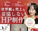 世界観を崩さずに、集客できるHPを制作します 「集客できる仕組み」×「魅せるデザイン」 イメージ1